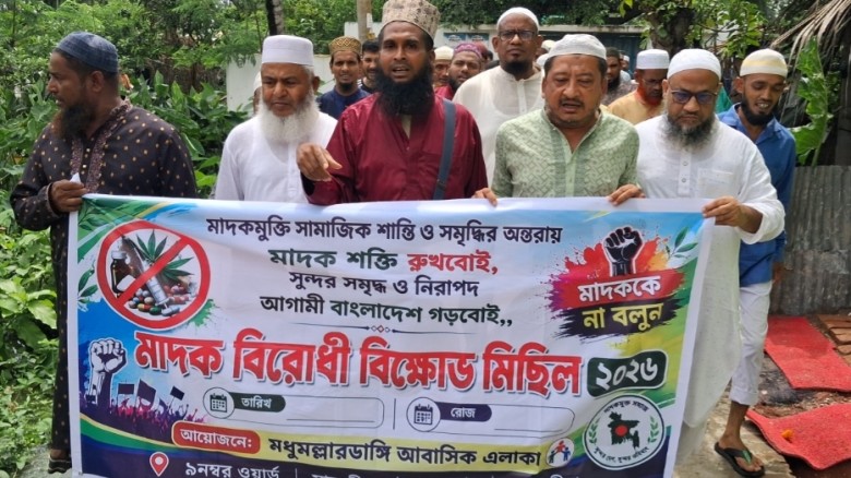 সাতক্ষীরা শহরের মধুল্লারডাংগীতে মাদকবিরোধী বিক্ষোভ মিছিল ও প