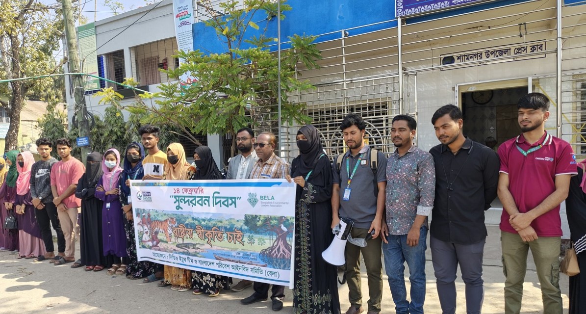 সুন্দরবন দিবসকে রাষ্ট্রীয় স্বীকৃতির দাবিতে সাতক্ষীরায় মানববন্ধন