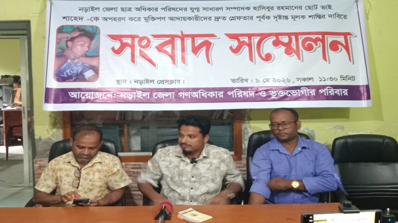 নড়াইলে শাহেদ অপহরণকারীদের গ্রেফতার দাবিতে সংবাদ সম্মেলনের ঘোষণা