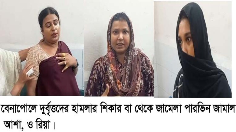 বেনাপোলে তৃতীয় লিঙ্গের সদস্যসহ তিন নারীকে পিটিয়ে জখম