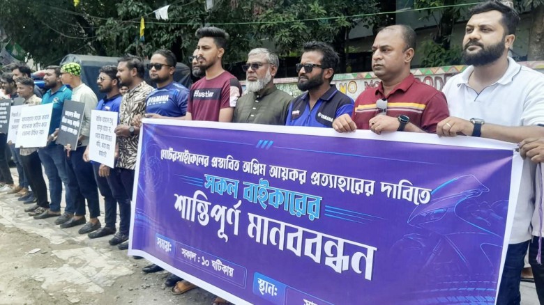মোটরসাইকেলের ওপর প্রস্তাবিত আয়কর প্রত্যাহারের দাবিতে বগুড়ায