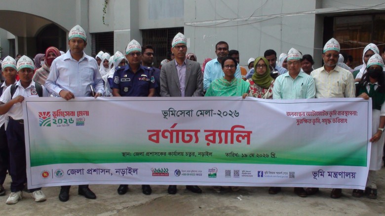নড়াইলে ভূমি সেবা সপ্তাহ উপলক্ষে বর্ণাঢ্য র‌্যালি ও উদ্বোধনী অনুষ্ঠান
