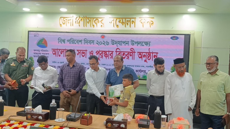 সাতক্ষীরায় বিশ্ব পরিবেশ দিবসে আলোচনা সভা ও পুরস্কার বিতরণ