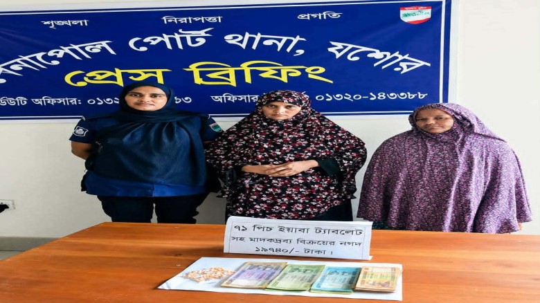 বেনাপোলে মাদকবিরোধী অভিযানে ৭১ পিস ইয়াবাসহ দুই নারী আটক, মূল হোতা পলাতক