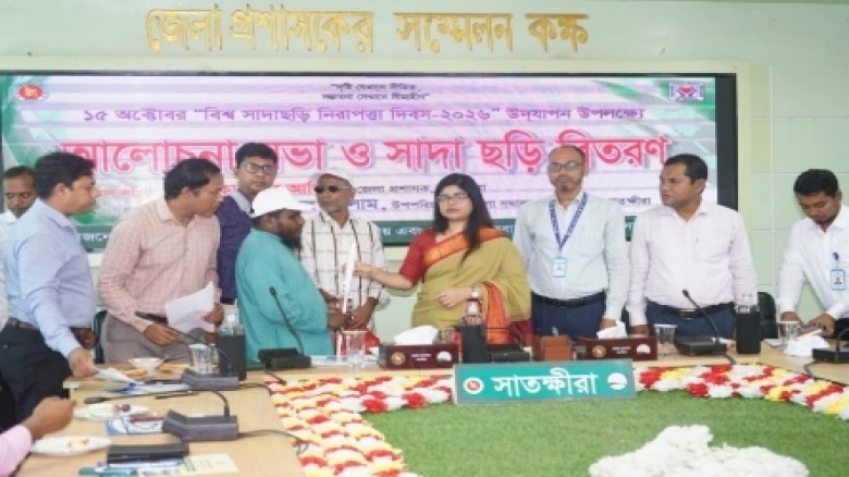 সাতক্ষীরায়৷ বিশ্ব সাদাছড়ি নিরাপত্তা দিবসে আলোচনা সভা ও সাদাছড়ি বিতরণ